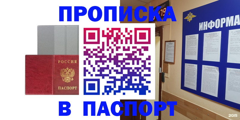 прописка штамп в Краснотурьинске